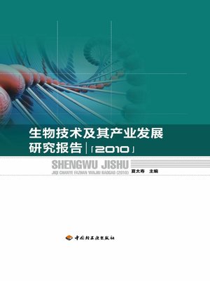cover image of 生物技术及其产业发展研究报告2010  (ResearchReportonBiotechnologyandItsIndustrialDevelopment2012))